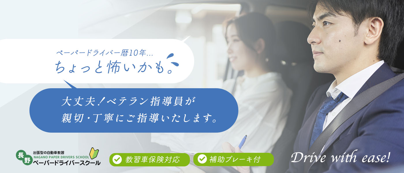 大丈夫！ベテラン指導員が親切・丁寧にご指導いたします